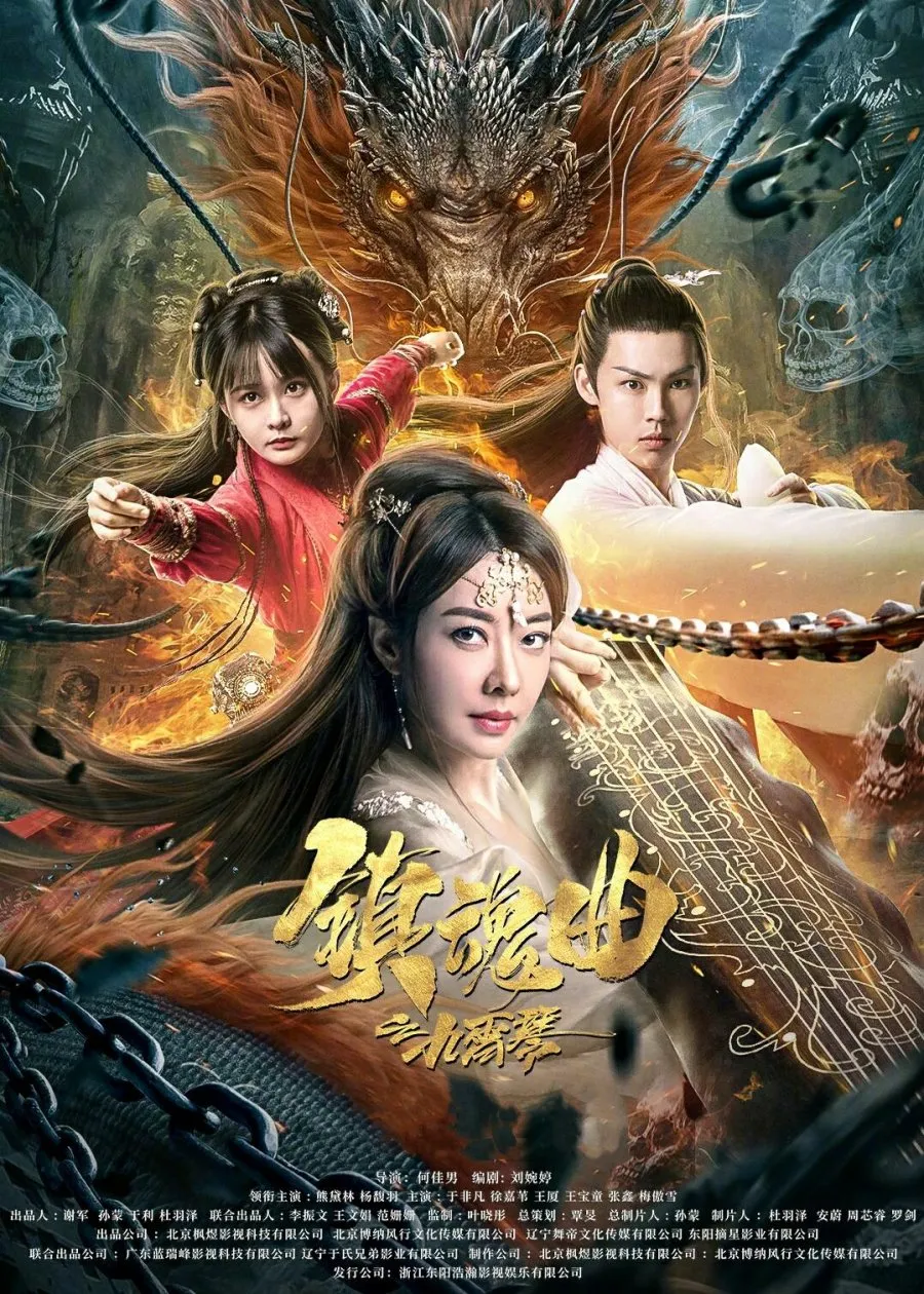 The Guqin Requiem 2023 Hindi ORG Dual Audio 480p HDRip ESub 350MB Download