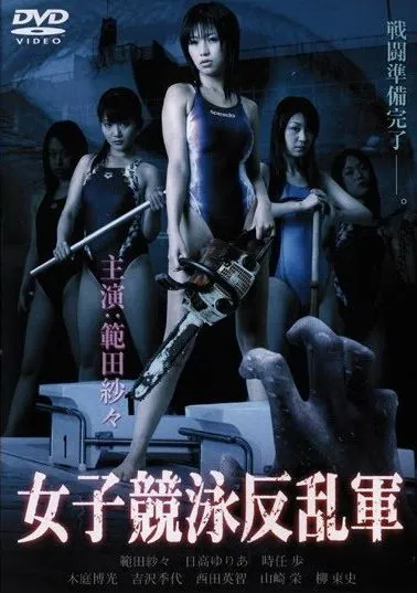 18+ Undead Pool 2007 Japanese 480p HDRip 250MB Download