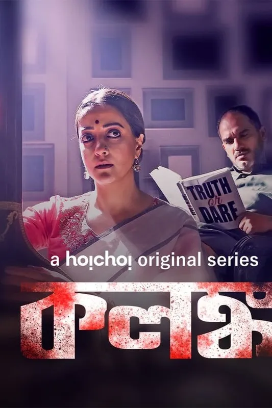 Kolonko 2024 Bengali S01 Hoichoi Web Series 720p HDRip 1.7GB Download