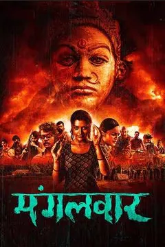  Mangalavaar 2023 Hindi 480p HQ S-Print 600MB Download