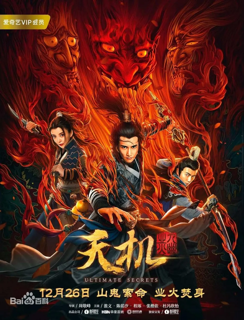 Tian ji 2019 Hindi ORG Dual Audio 480p HDRip ESub 400MB Download