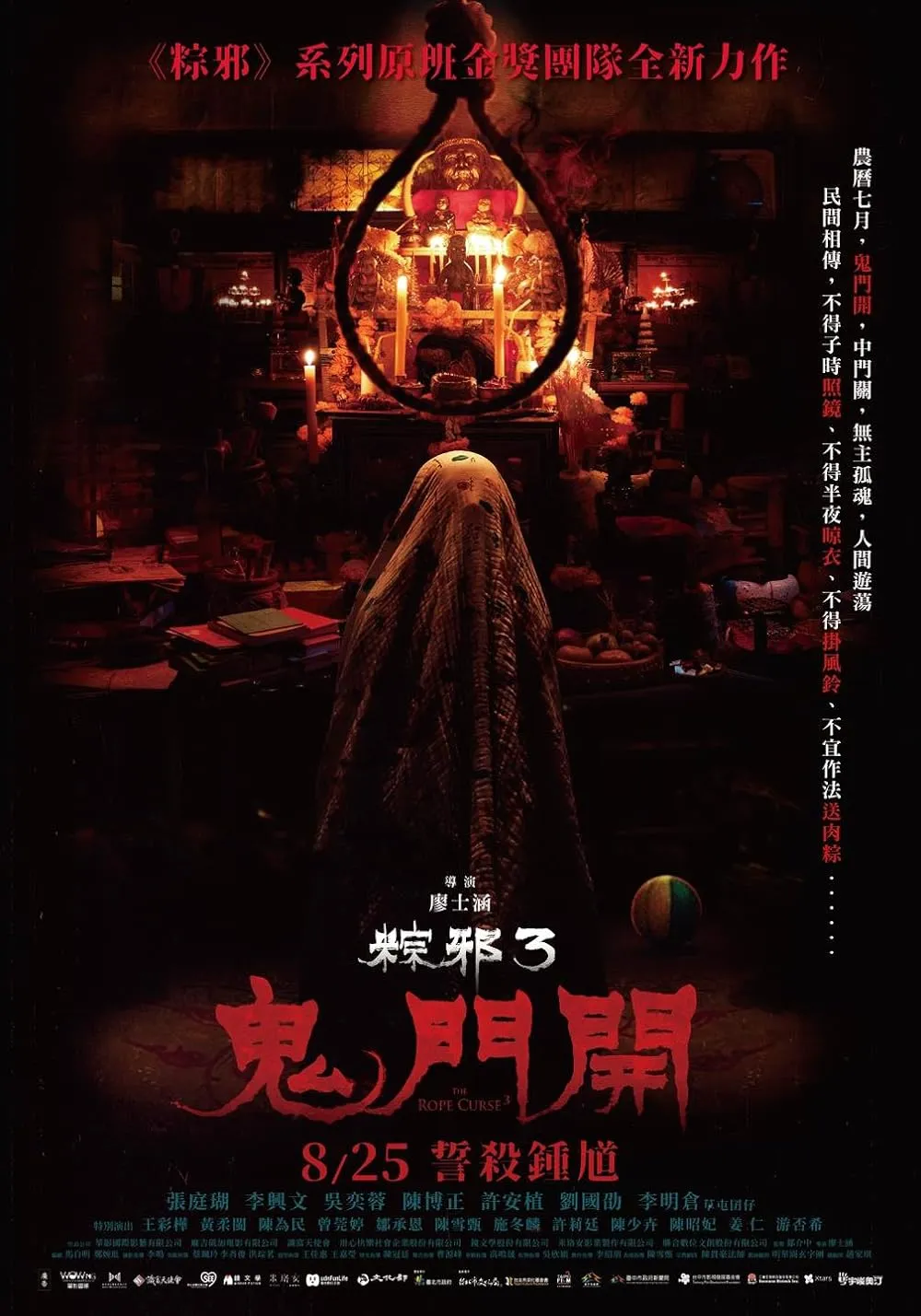 The Rope Curse 3 2023 Chinese 480p NF HDRip 450MB Download