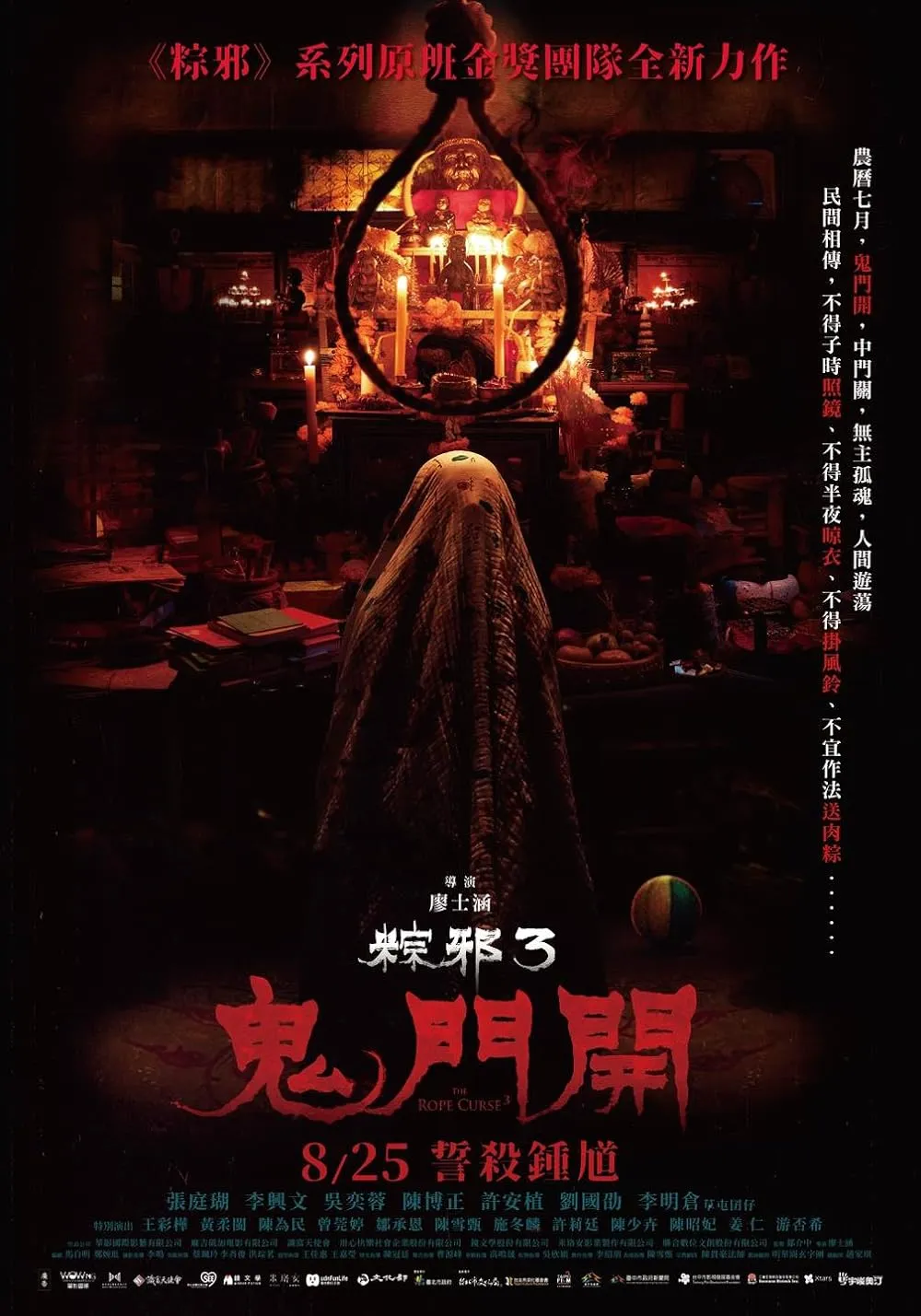 The Rope Curse 3 2023 Chinese 720p NF HDRip 1GB Download