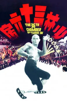 The 36th Chamber of Shaolin 1978 CHINESE 720p.BluRay 1080p.BluRay Download