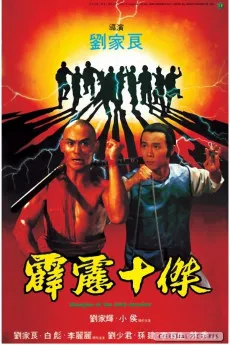 Disciples of the 36th Chamber 1985 CHINESE 720p.BluRay 1080p.BluRay Download