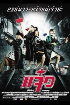 Maid 2004 THAI YTS High Quality Free Download 720p