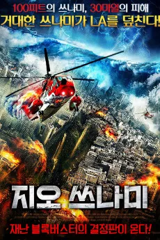 Geo-Disaster 2017 YTS 1080p Full Movie 1600MB Download