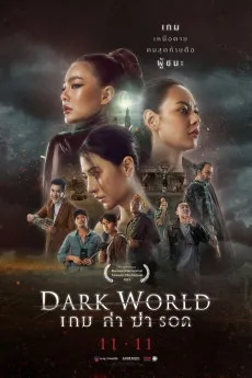 Dark World 2021 THAI YTS High Quality Full Movie Free Download
