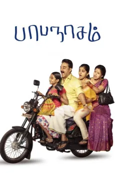 Papanasam 2015 TAMIL YTS High Quality Full Movie Free Download