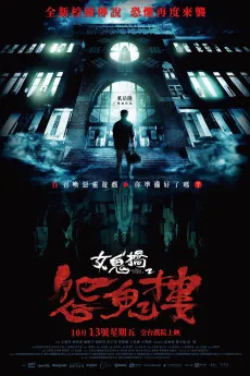 The Bridge Curse: Ritual 2023 CHINESE YTS High Quality Full Movie Free Download