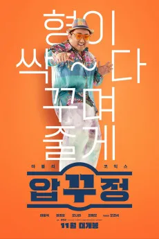 Men of Plastic 2022 KOREAN YTS 720p BluRay 800MB Full Download