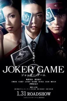 Joker Game 2015 JAPANESE YTS High Quality Full Movie Free Download