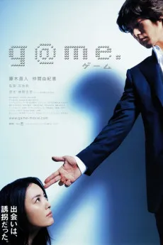G@me 2003 JAPANESE YTS 720p BluRay 800MB Full Download