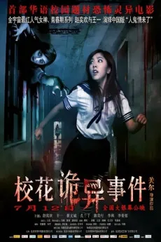 The Supernatural Events on Campus 2013 CHINESE YTS High Quality Free Download 720p