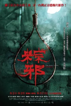 The Rope Curse 2018 CHINESE YTS High Quality Full Movie Free Download
