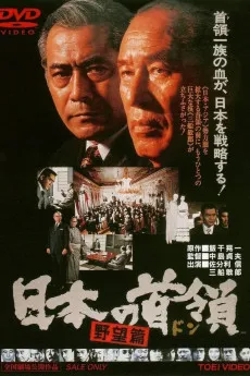 Nippon no Don: Yabohen 1977 JAPANESE YTS High Quality Full Movie Free Download